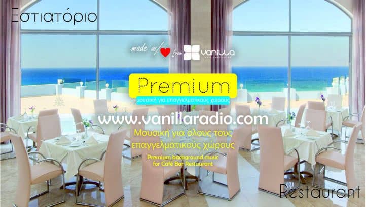 ΕΣΤΙΑΤΟΡΙΟ RESTAURANT VANILLA RADIO PREMIUM