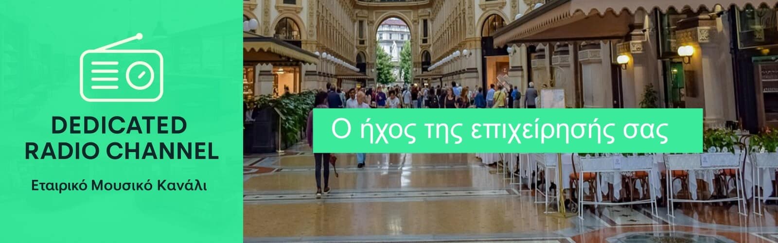 Dedicated Radio Channel - Εταιρικό Μουσικό Κανάλι 1 Το ραδιόφωνο που ακούγεται σαν εσάς